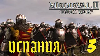 Total War: Medieval 2 Прохождение - Испания На Высоком Уровне Сложности #3