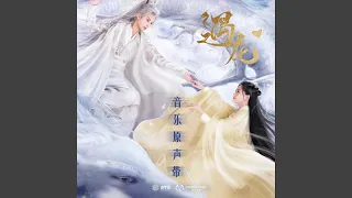 流转莹回 (进片版)