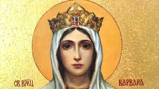 Церковный календарь 17 декабря 2019. Великомученица Варвара и мученица Иулиания (ок. 306)