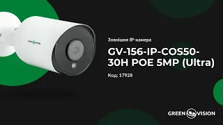 Демонстрація роботи камери GV-156-IP-COS50-30H (ULTRA) (17928)