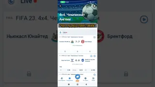 Беспроигрышная стратегия fifa 4x4 в 1xbet