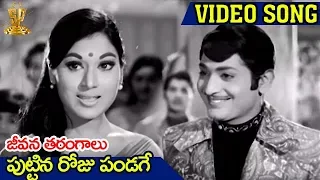 Puttina Roju Pandage Video Song | Jeeevana Tarangalu Movie | Sobhan Babu | Krishnamraju | Vanisree