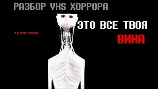 ОНО У ТЕБЯ В ВАННОЙ! разбор the boy and the bath vhs horror