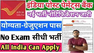 इंडिया पोस्ट पेमेंट बैंक संविदा भर्ती 2024 | India post payment bank vacancy 2024 | Post office jobs