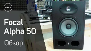 Focal Alpha 50 Обзор и тест звука. Sound check