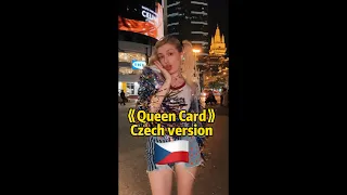 《Queen Card》Czech ver.🇨🇿 Česky #dance #zina姿娜 #queencard #gidle #zinablahusova #zina #viral #česky