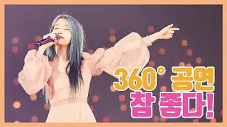 [IU TV] So awesome! 360° concert