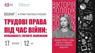 Трудові права під час війни: особливості, гарантії, обмеження