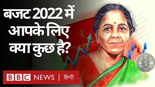 Budget 2022 : वित्त मंत्री Nirmala Sitharaman का बजट भाषण (BBC Hindi)