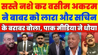 WASIM AKRAM COMPARES BABAR AZAM WITH SACHIN & LARA | PAK REACTION