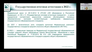 Русский язык 2022