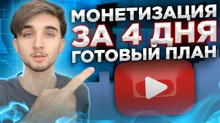 ПОШАГОВАЯ СХЕМА Для Заработка На Американском YouTube! 4 Простых Шага..