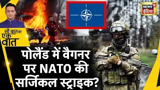 Sau Baat Ki Ek Baat LIVE : Poland Belarus Border पर War तय ? NATO | Russia Ukraine | News18