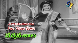 Jayagananayaka Full Video Song | Narthanasala | N. T. Rama Rao | Savitri | S.V.R. | ETV Cinema