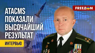 🔴 Эффективность ATACMS. СЛАБЫЕ места ВС РФ. Оценка военного эксперта