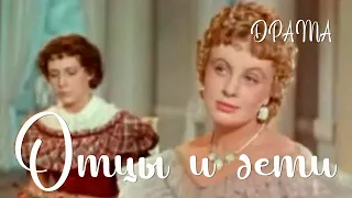 Отцы и дети (1958) Фильм Натальи Рашевской В ролях Виктор Авдюшко Екатерина Корчагина Драма