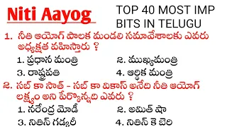 Indian Economy Bits In Telugu 👌| APPSC | TSPSC | Niti Aayog | #subscribe @vidyabharosa