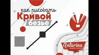 Corel draw как рисовать кривой безье