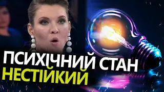 Скабєєва, не панікуй! / Пропагандистка ПЛАЧЕТЬСЯ на шоу через світло в Україні