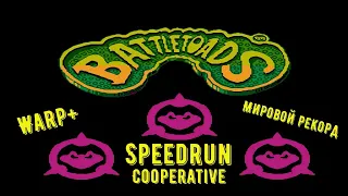 "Battletoads" NES Speedrun COOPERATIVE WARP+ - "Боевые Жабы" Спидран Мировой рекорд КООП ВАРП+