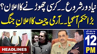 Samaa News Headlines 12PM | Good News For Pakistan | 17 April 2024 | SAMAA TV