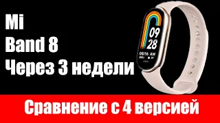 Так ли хорош Xiaomi Mi Band 8