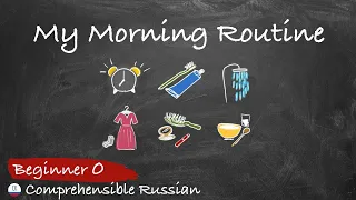 My Daily Morning Routine (in Russian Language for Beginners - Comprehensible Input)