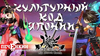 Путеводитель в японское искусство. Muramasa: The Demon Blade