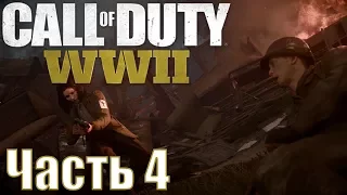 Прохождение Call of Duty: WWII. Часть 4: УСО