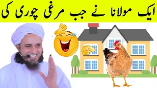 Ek Maulana Ne Jab Murgi Chori Ki😜🐓😜 || Mufti Tariq Masood Funny Bayan