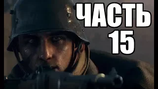 Прохождение Battlefield 1 - Часть 15. Ничто не предначертано. Скрыться у всех на глазах