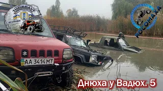 Осенний Off-Road Джип-Спринт. Днюха у Вадюх. 5