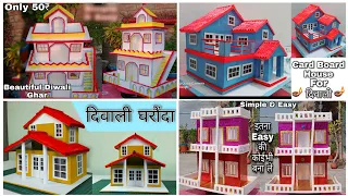 🪔4 Easy thermocol Gharonda for Diwali/घरौंदा बनाना सीखें/DIY Thermocol House/Diwali Special