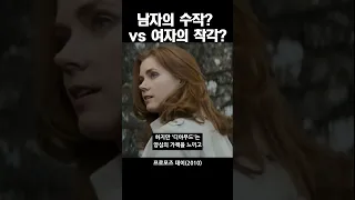 남자의 수작이냐?  VS 여자의 착각이냐?