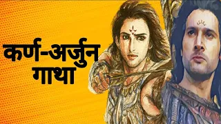 Karn Arjun Gatha || Poetry by Deepankur Bhardwaj