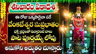 SRI VENKATESHWARA SUPRABHATHAM | lORD BALAJI POWERFUL TELUGU BHAKTI SONGS | DEVOTIONAL MUSIC 2024