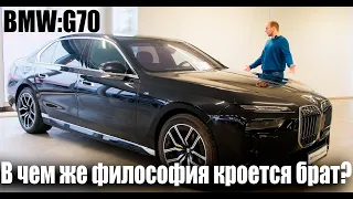 Философия обзор BMW 7: G70 (2023) за 130 000 EURO