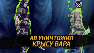 АВ УНИЧТОЖИЛ КРЫСУ ВАРА В LINEAGE 2 ESSENCE #shorts