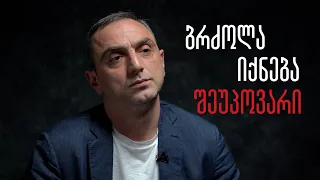 ინტერვიუ გიორგი ქადაგიძესთან: გამარჯვების რწმენა ნახევარ გამარჯვებას უდრის