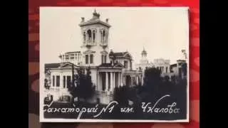 30 лет отделению реабилитации санатория им. Чкалова