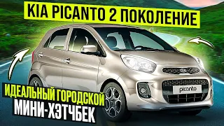 Kia Picanto второго поколения с гримерным зеркалом внутри!