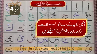 Noorani Qaida Lesson 4 | Learning Arabic Harakat Vowel Signs  Alqari Zain