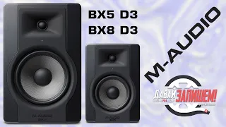 [Eng Sub] M-Audio BX5 D3 and M-Audio BX8 D3 bi-amp studio monitors