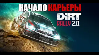 [Пилотный выпуск] Карьеры в Dirt Rally 2.0 на Lancia по NEW ENGLAND USA