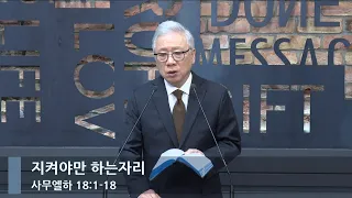 [LIVE] 지켜야만 하는자리 (사무엘하 18:1-18)_아침예배_베이직교회_조정민 목사_20230515