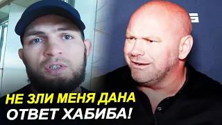 ЭТО КОНЕЦ! Хабиб неожиданно ответил Конору / Согласен дать реванш?!