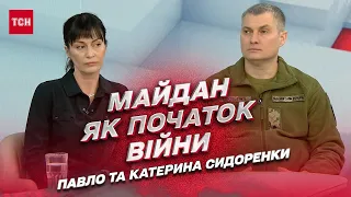 📍 Майдан як початок російсько-української війни | Павло та Катерина Сидоренки