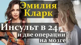 ЭМИЛИЯ КЛАРК ШОКИРУЮЩЕЕ ПРИЗНАНИЕ