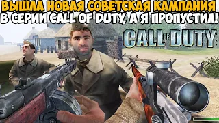 ВЫШЛА НОВАЯ СОВЕТСКАЯ КАМПАНИЯ в Серии Call of Duty - Call of Duty United Fronts - Обзор