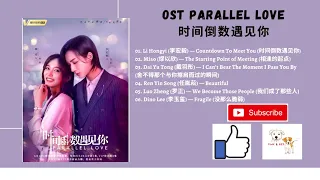 [FULL OST] Parallel Love OST (2020) | 时间倒数遇见你 OST